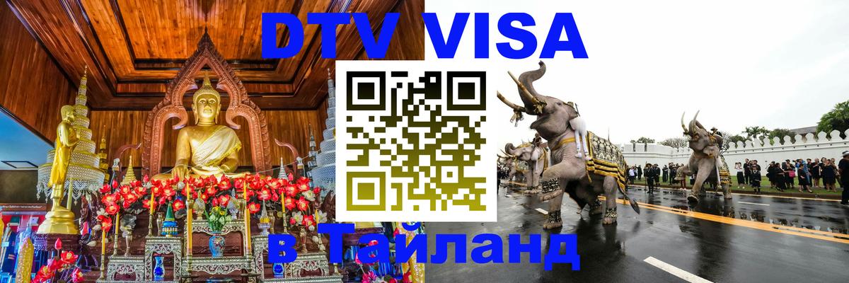 Цены на DTV визу в Таиланд — пакеты услуг, достаточно даже паспорта - Бангкок 
